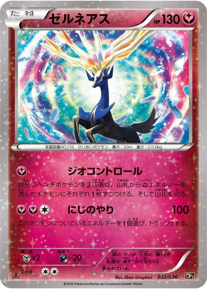Image for Xerneas - Pokemon Japan