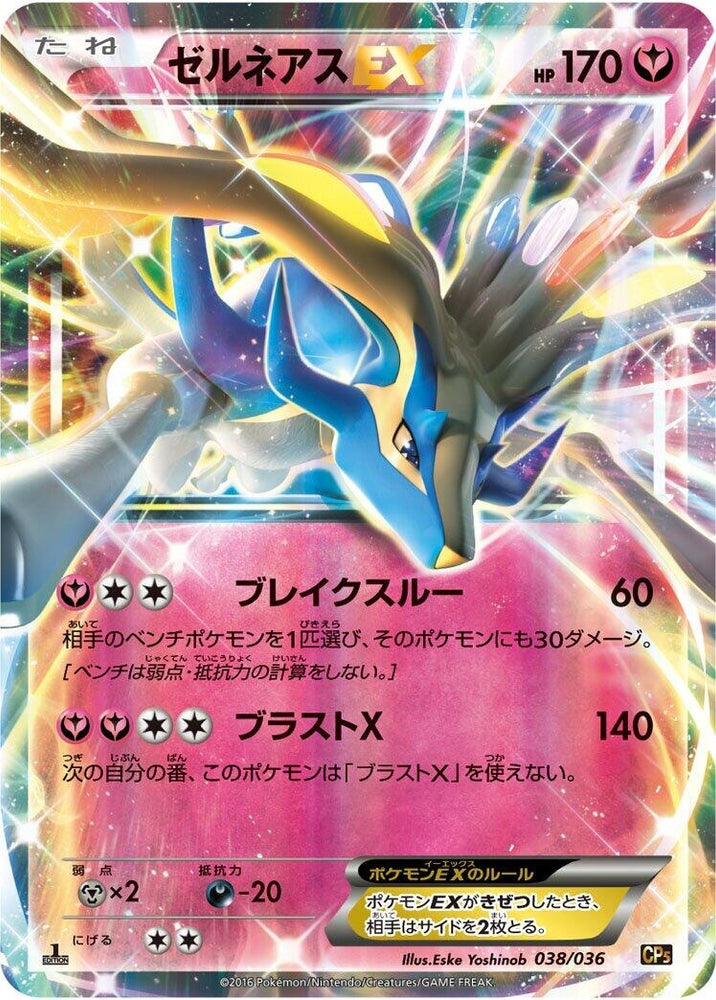 Image for Xerneas EX - Pokemon Japan