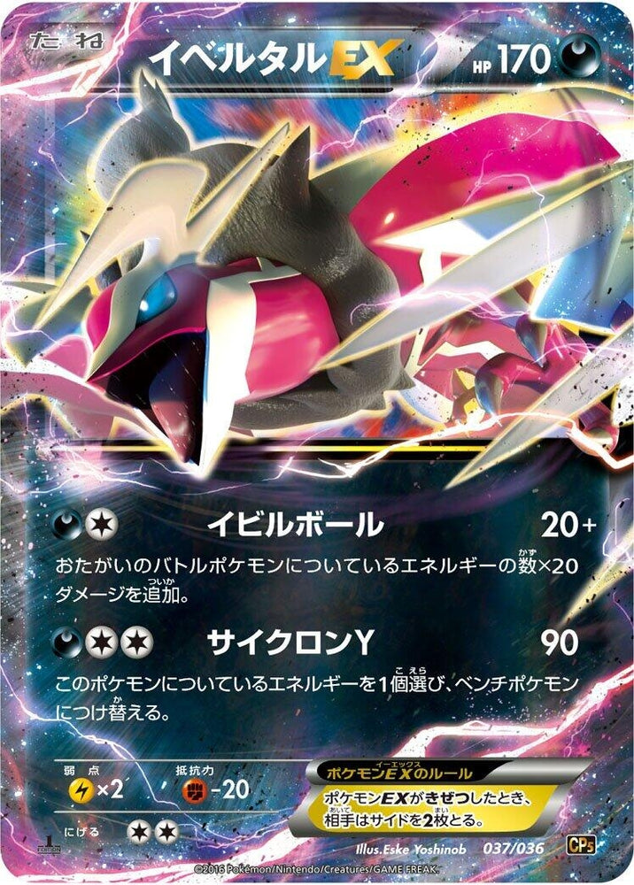 Image for Yveltal EX - Pokemon Japan