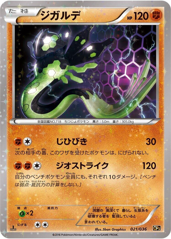Image for Zygarde - Pokemon Japan