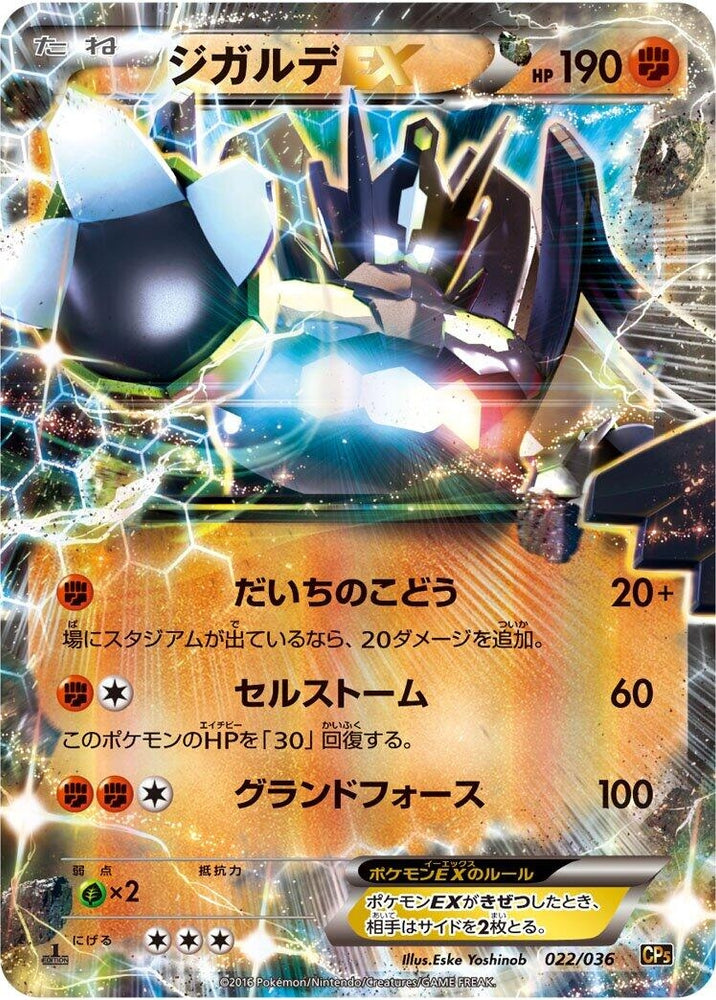 Image for Zygarde EX - Pokemon Japan