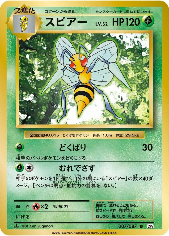 Image for Beedrill (007/087) (CP6) - Pokemon Japan