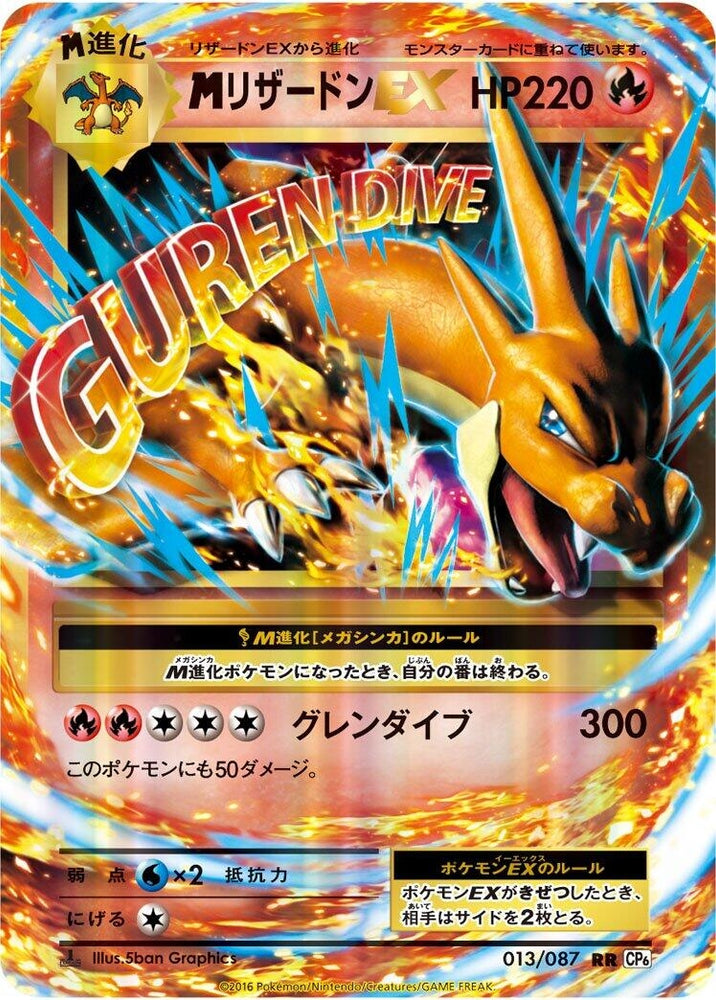 Image for Charizard (013/087) (CP6) - Pokemon Japan