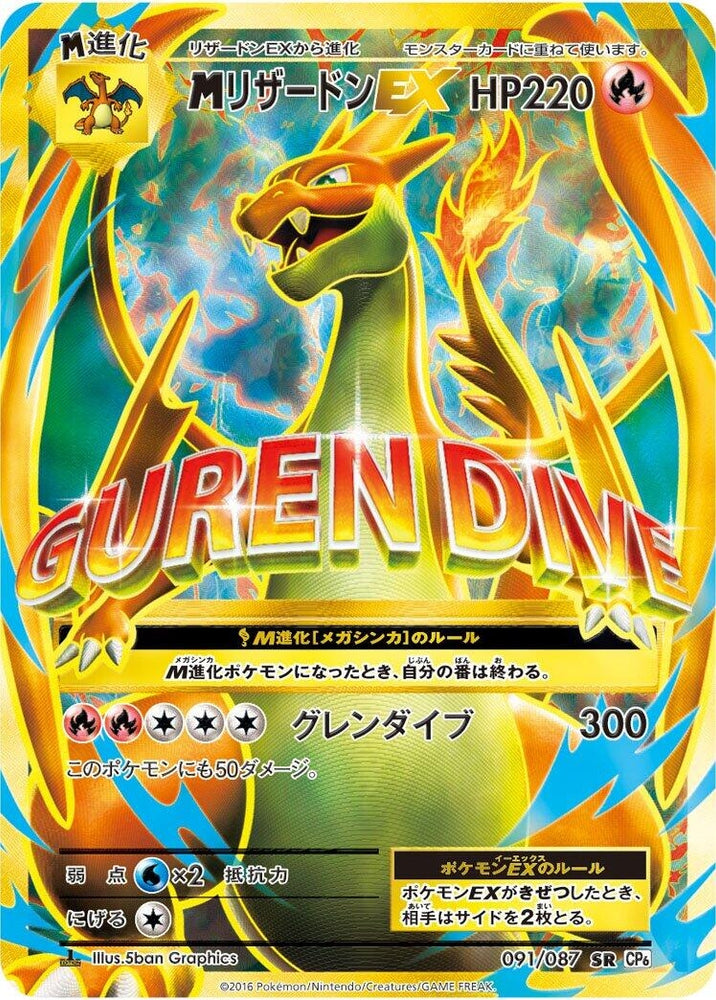 Image for Charizard (091/087) (CP6) - Pokemon Japan