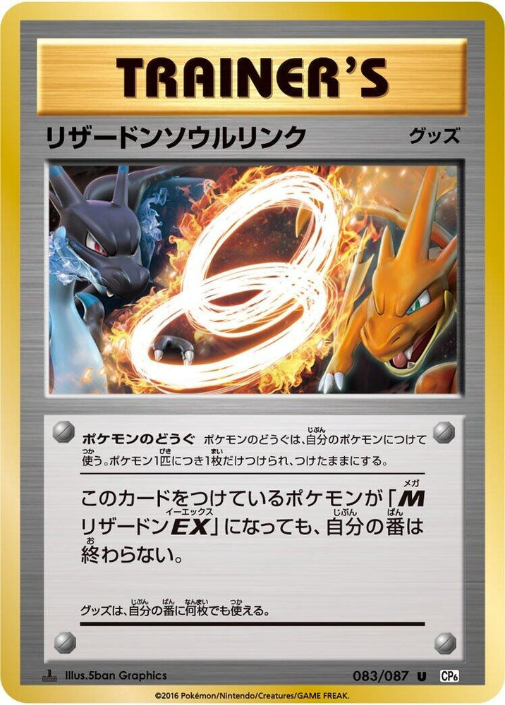 Image for Charizard Spirit Link (083/087) (CP6) - Pokemon Japan