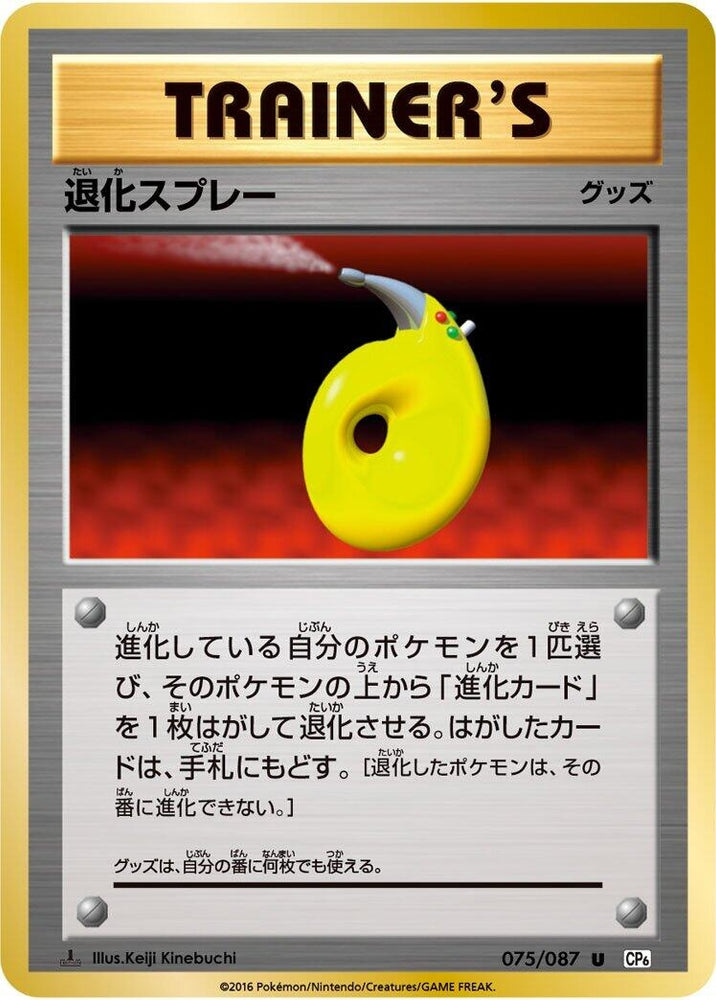 Image for Devolution Spray (075/087) (CP6) - Pokemon Japan
