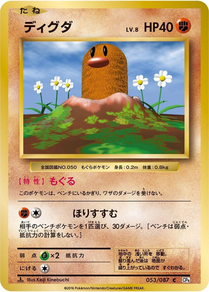Image for Diglett (053/087) (CP6) - Pokemon Japan