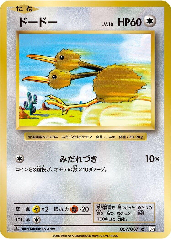 Image for Doduo (067/087) (CP6) - Pokemon Japan