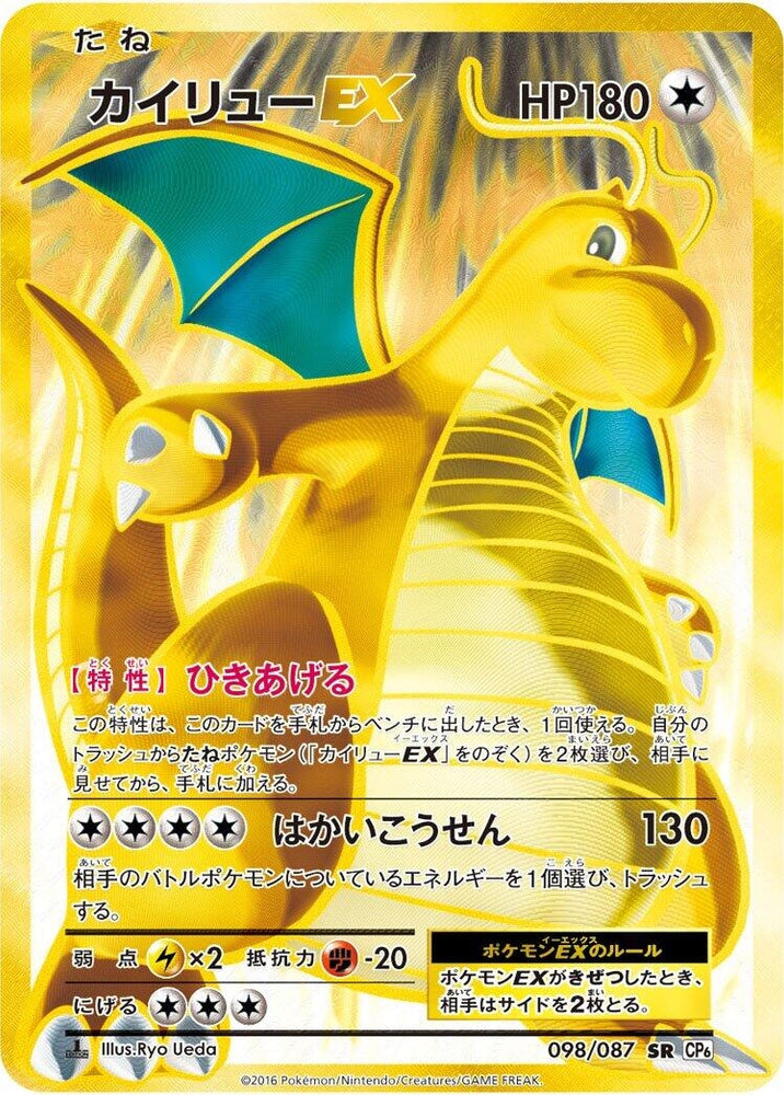 Image for Dragonite EX (098/087) (CP6) - Pokemon Japan