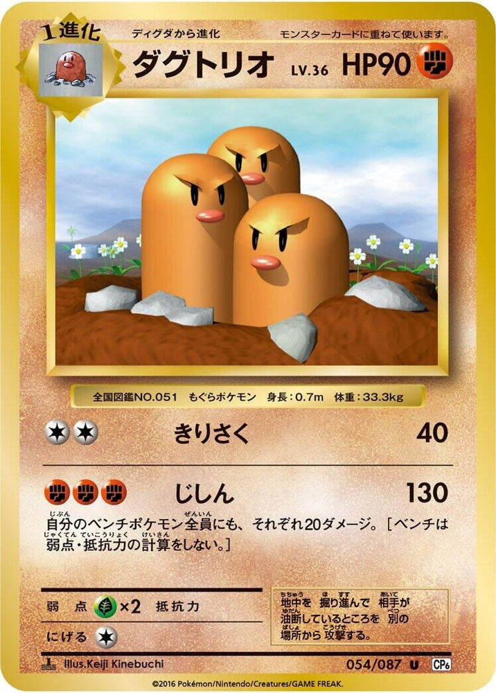Image for Dugtrio (054/087) (CP6) - Pokemon Japan