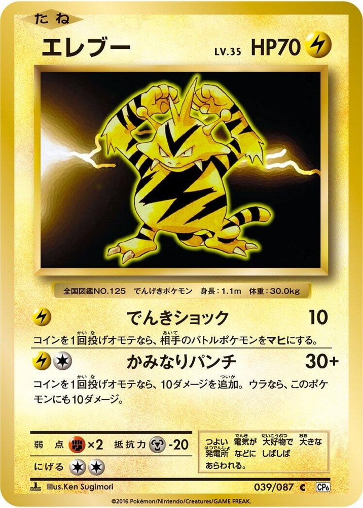 Image for Electabuzz (039/087) (CP6) - Pokemon Japan
