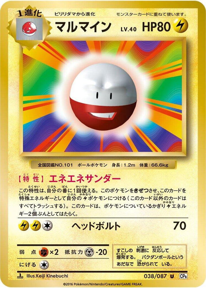 Image for Electrode (038/087) (CP6) - Pokemon Japan