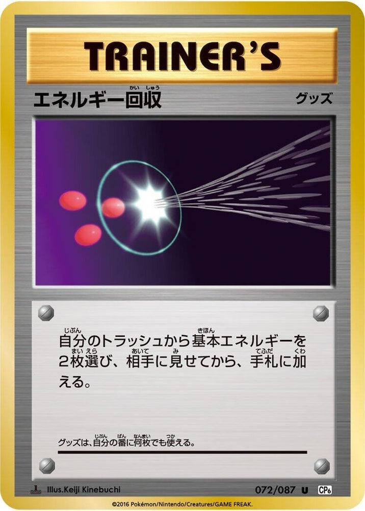 Image for Energy Retrieval (072/087) (CP6) - Pokemon Japan