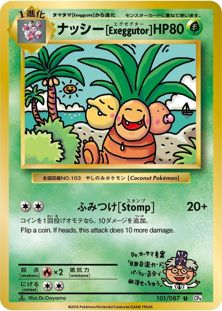 Image for Exeggutor (101/087) (CP6) - Pokemon Japan