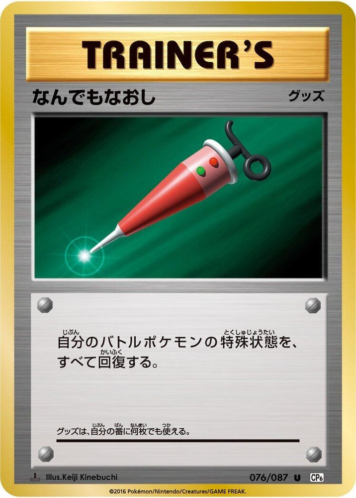 Image for Full Heal (076/087) (CP6) - Pokemon Japan