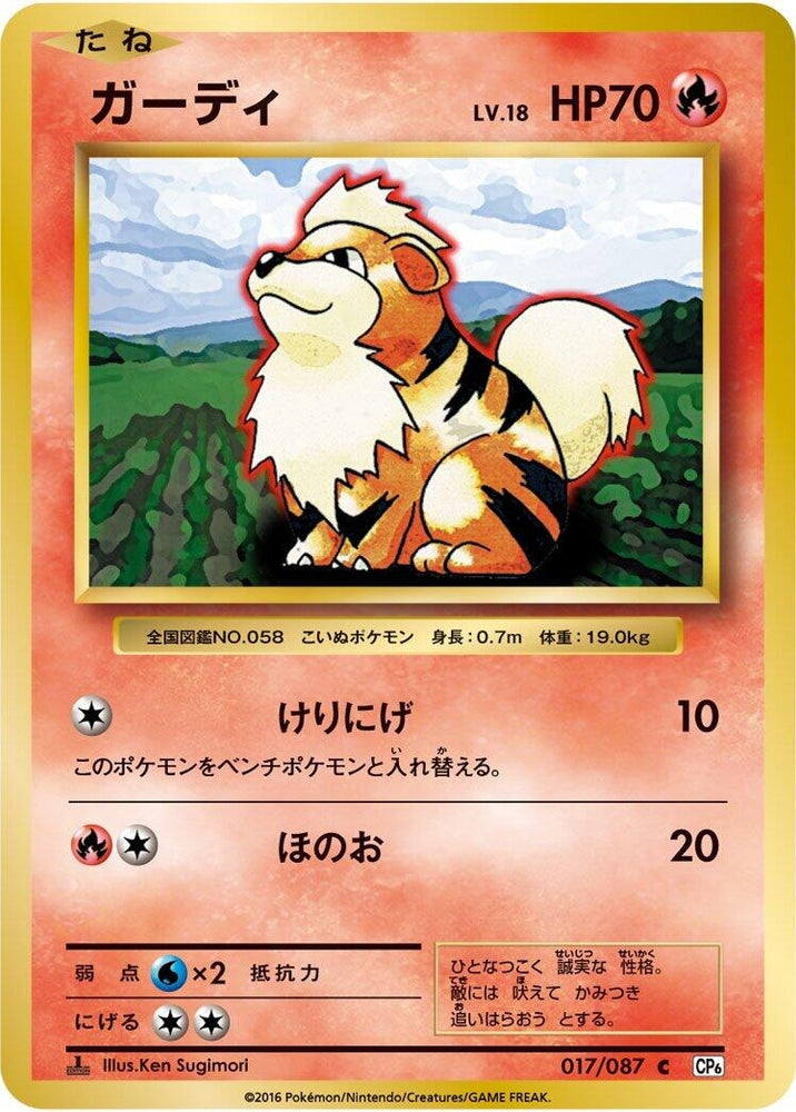 Image for Growlithe (017/087) (CP6) - Pokemon Japan