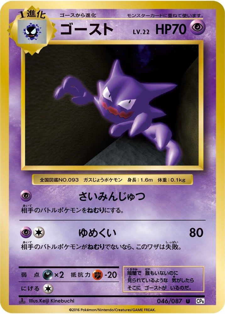 Image for Haunter (046/087) (CP6) - Pokemon Japan