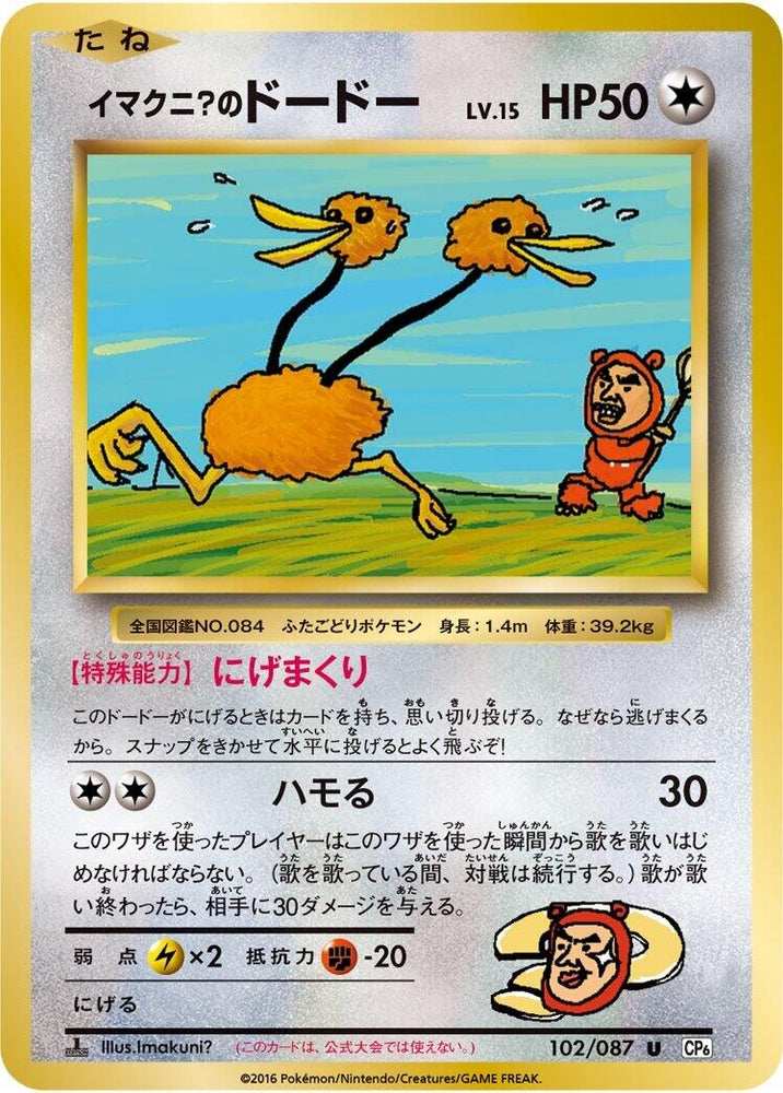 Image for Imakuni?'s Doduo (102/087) (CP6) - Pokemon Japan