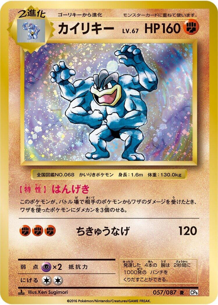 Image for Machamp (057/087) (CP6) - Pokemon Japan