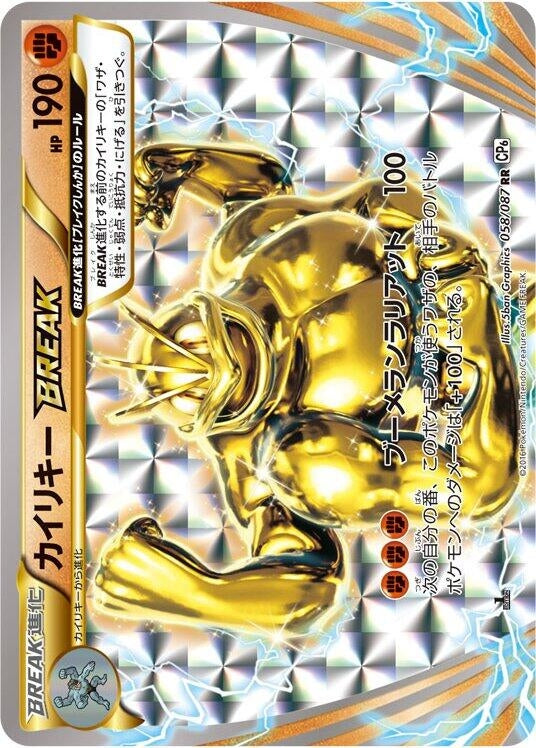 Image for Machamp BREAK (058/087) (CP6) - Pokemon Japan