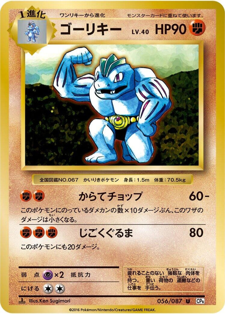 Image for Machoke (056/087) (CP6) - Pokemon Japan