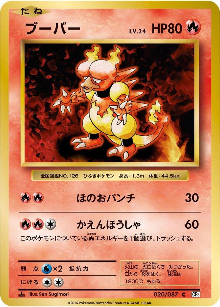 Image for Magmar (020/087) (CP6) - Pokemon Japan