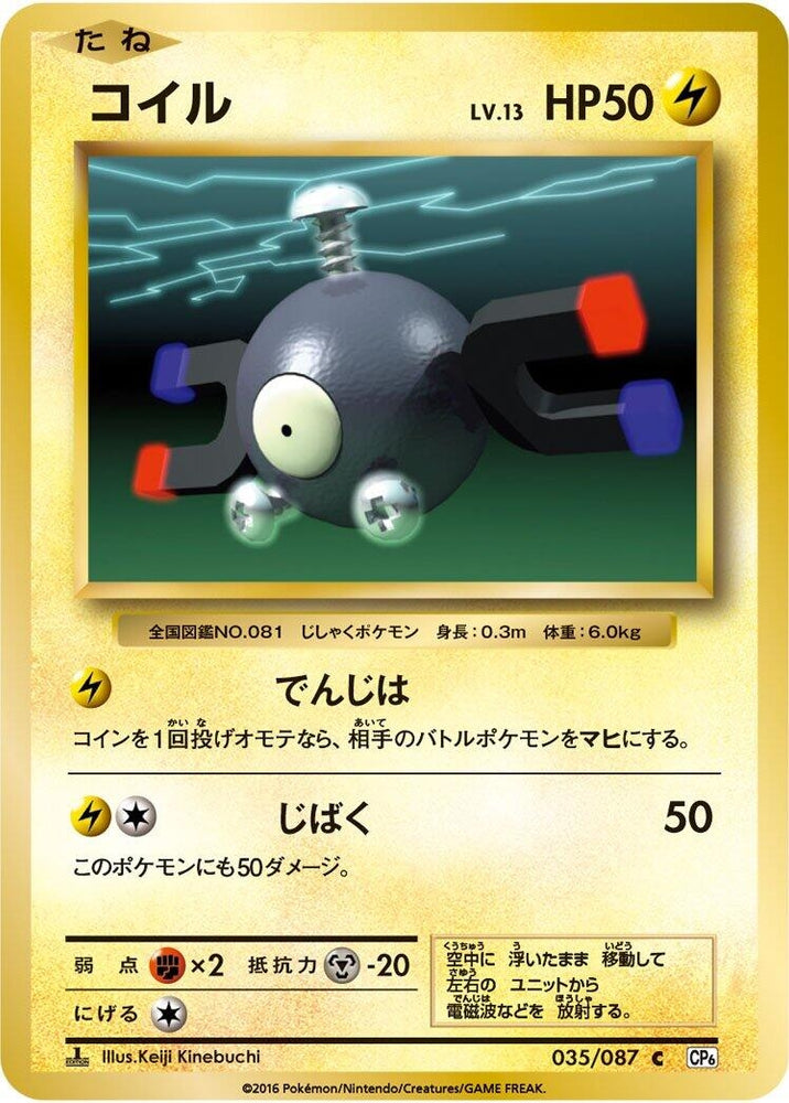 Image for Magnemite (035/087) (CP6) - Pokemon Japan