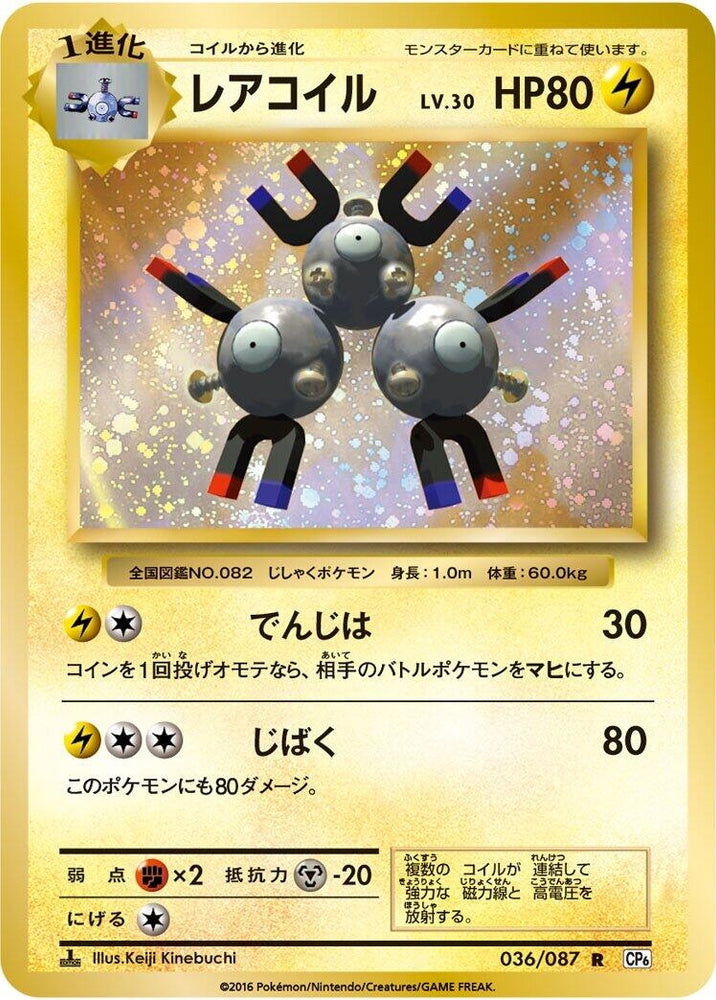 Image for Magneton (036/087) (CP6) - Pokemon Japan