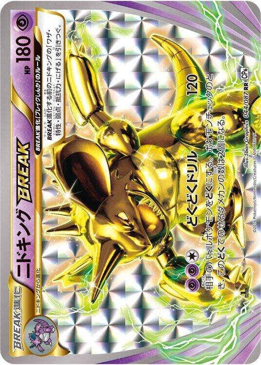 Image for Nidoking BREAK (044/087) (CP6) - Pokemon Japan