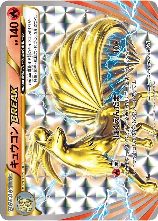 Image for Ninetales BREAK (016/087) (CP6) - Pokemon Japan