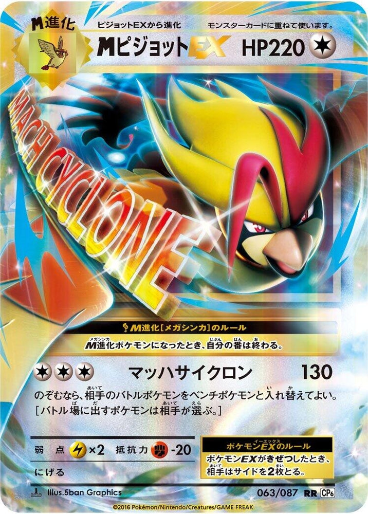 Image for Pidgeot (063/087) (CP6) - Pokemon Japan