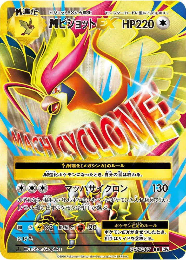 Image for Pidgeot (097/087) (CP6) - Pokemon Japan