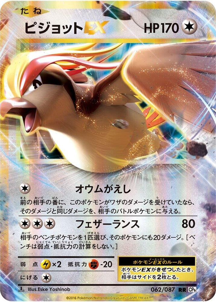 Image for Pidgeot EX (062/087) (CP6) - Pokemon Japan
