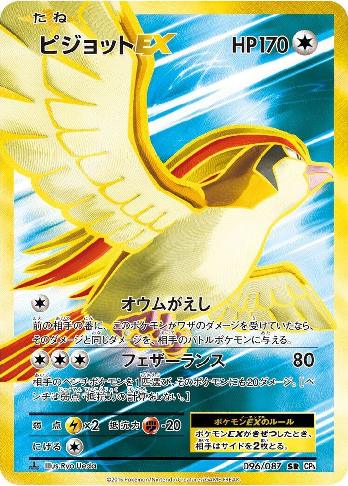 Image for Pidgeot EX (096/087) (CP6) - Pokemon Japan