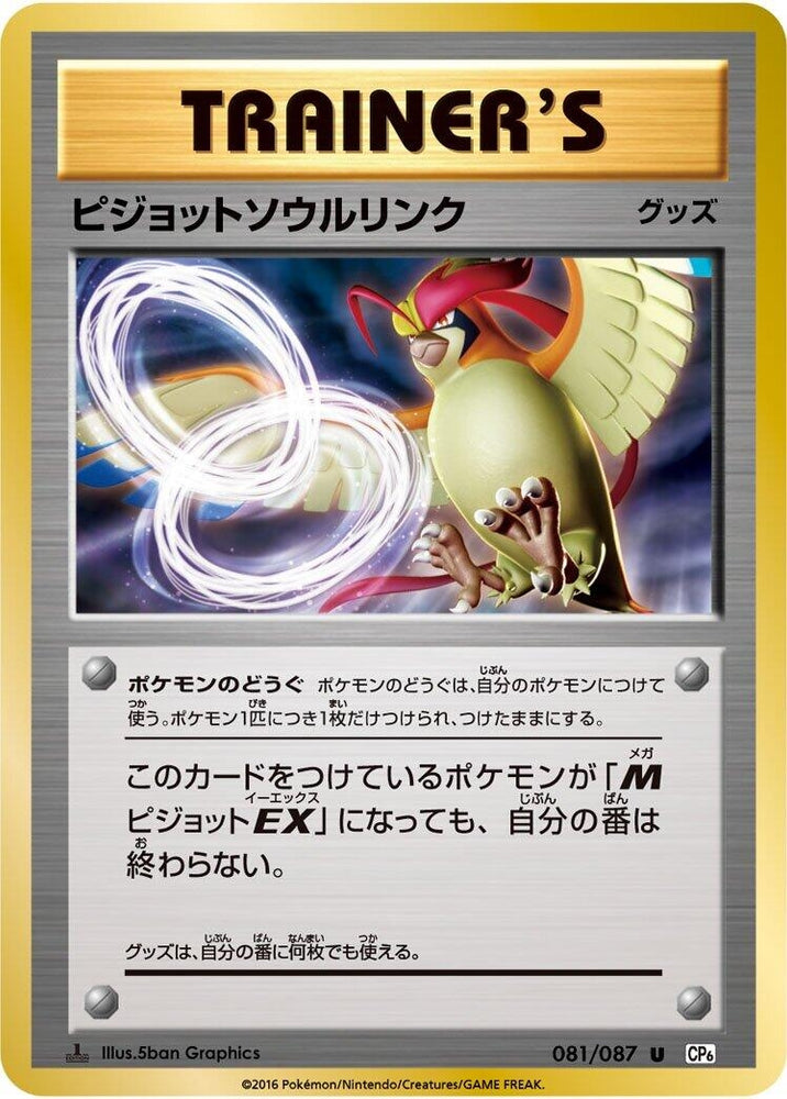Image for Pidgeot Spirit Link (081/087) (CP6) - Pokemon Japan