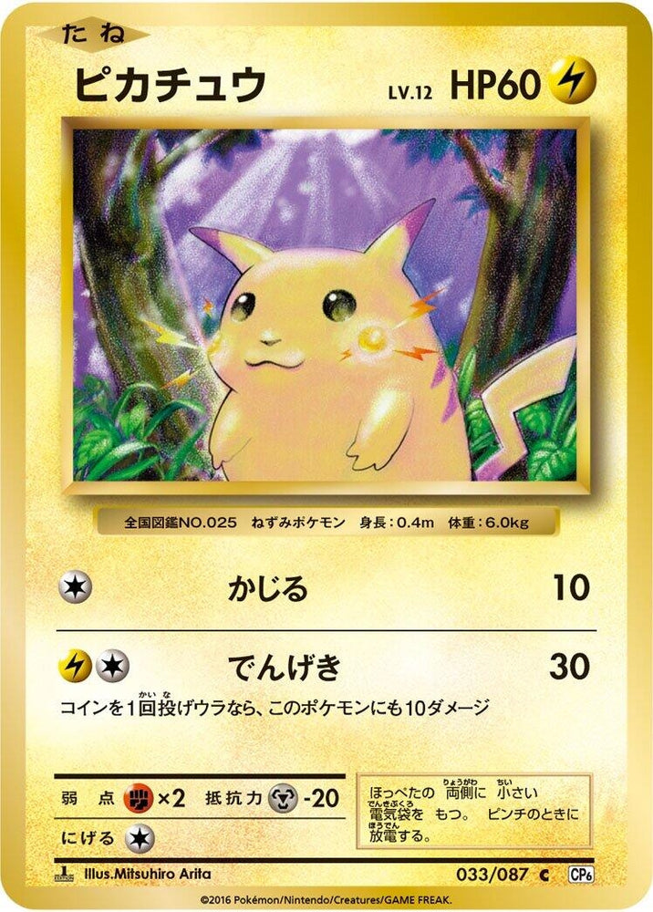 Image for Pikachu (033/087) (CP6) - Pokemon Japan