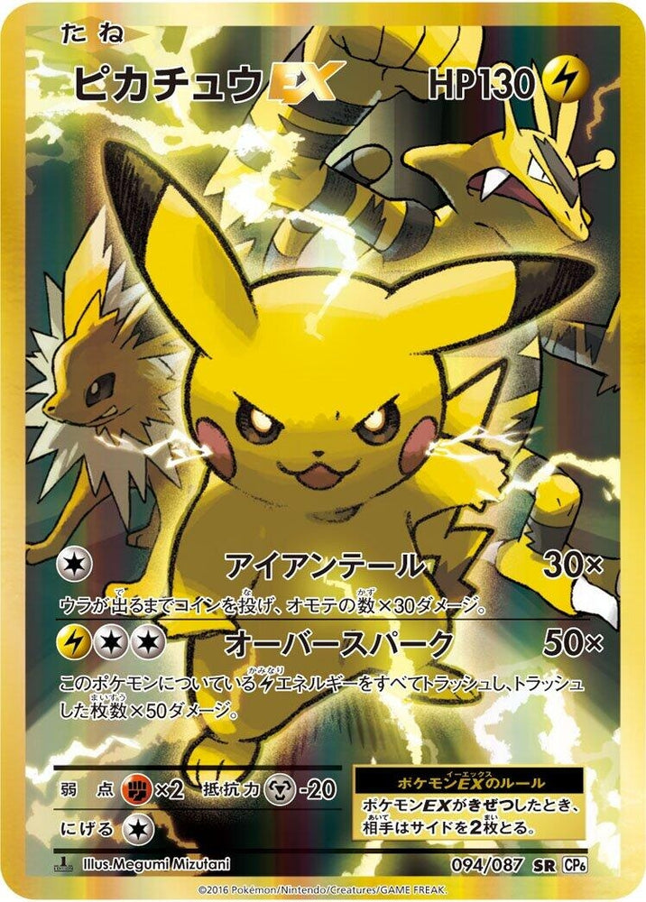 Image for Pikachu EX (094/087) (CP6) - Pokemon Japan