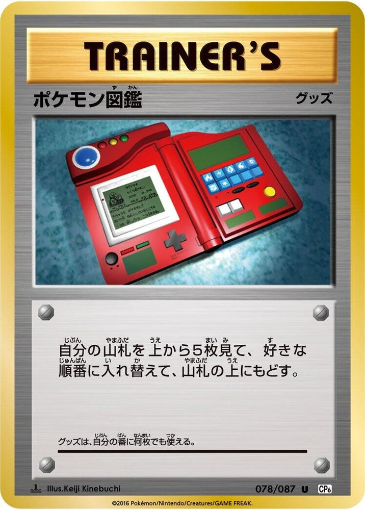 Image for Pokedex (078/087) (CP6) - Pokemon Japan