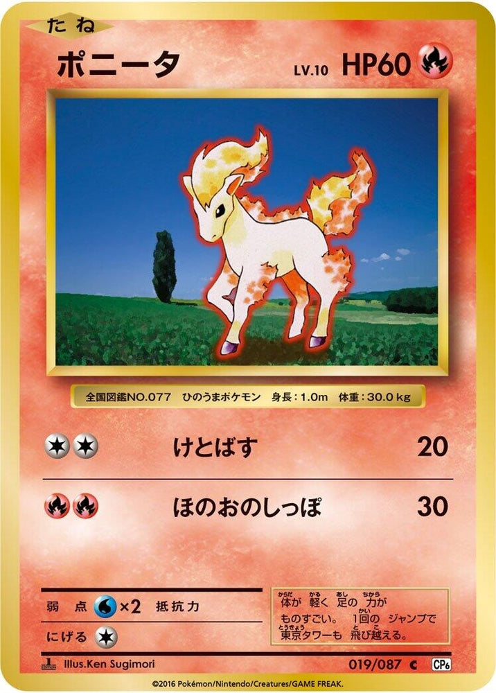 Image for Ponyta (019/087) (CP6) - Pokemon Japan