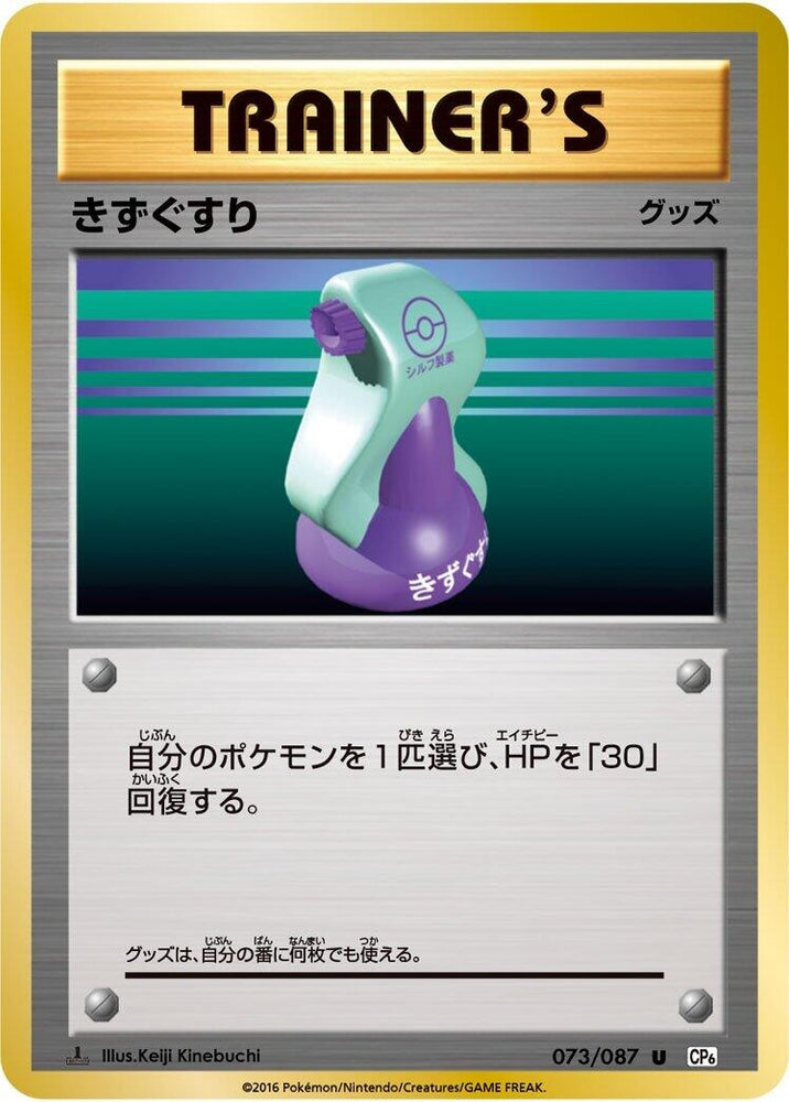 Image for Potion (073/087) (CP6) - Pokemon Japan