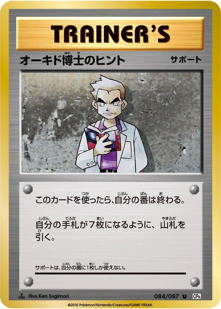 Image for Professor Oak's Hint (084/087) (CP6) - Pokemon Japan