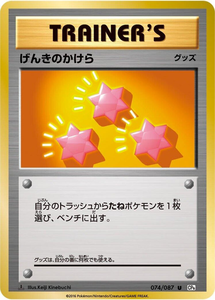 Image for Revive (074/087) (CP6) - Pokemon Japan
