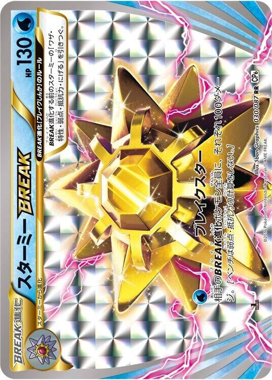 Image for Starmie BREAK (030/087) (CP6) - Pokemon Japan