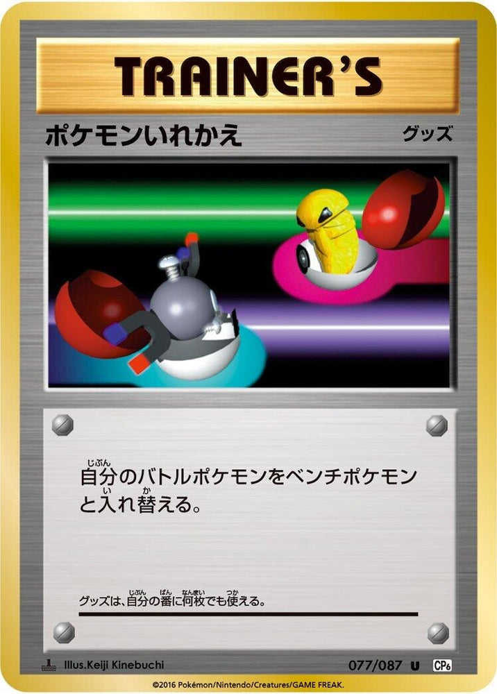 Image for Switch (077/087) (CP6) - Pokemon Japan