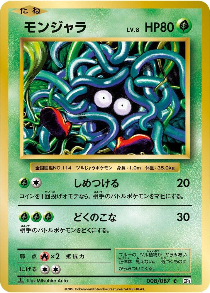 Image for Tangela (008/087) (CP6) - Pokemon Japan