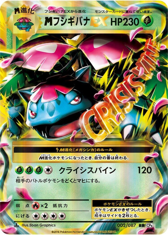 Image for Venusaur (002/087) (CP6) - Pokemon Japan