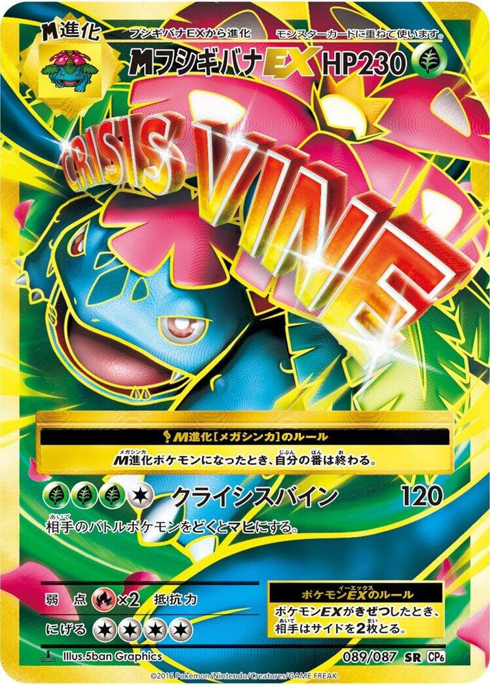 Image for Venusaur (089/087) (CP6) - Pokemon Japan