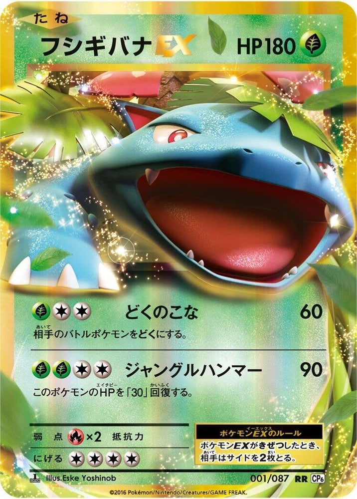 Image for Venusaur EX (001/087) (CP6) - Pokemon Japan
