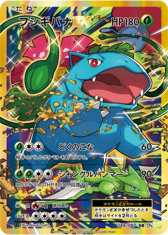 Image for Venusaur EX (088/087) (CP6) - Pokemon Japan