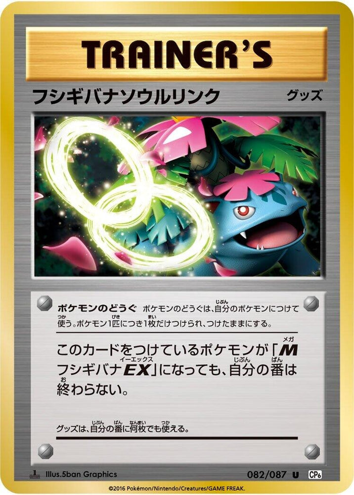 Image for Venusaur Spirit Link (082/087) (CP6) - Pokemon Japan
